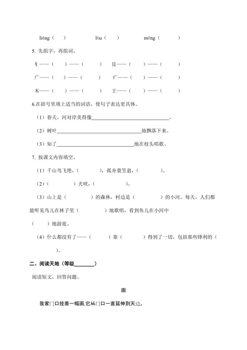 2019-2020年三年级语文学情诊断第七单元测试题.doc_第2页