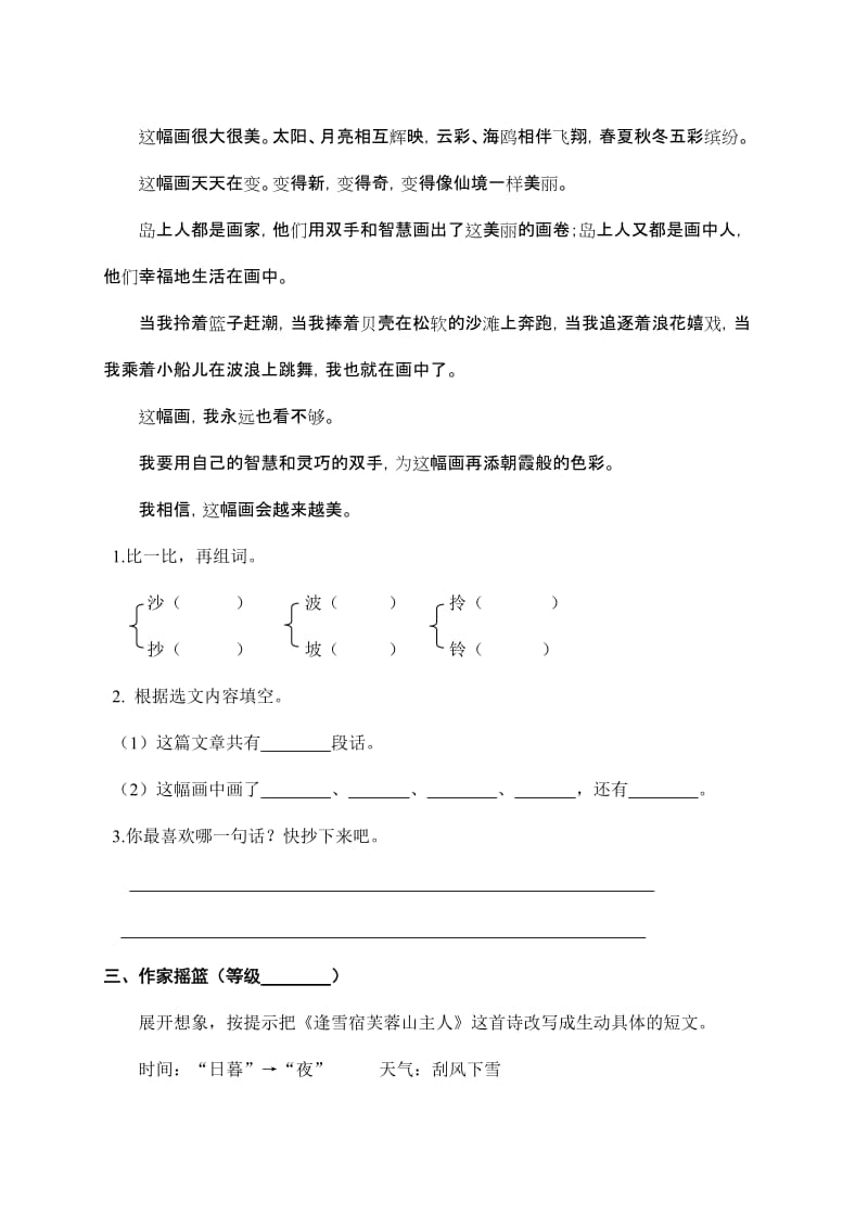 2019-2020年三年级语文学情诊断第七单元测试题.doc_第3页