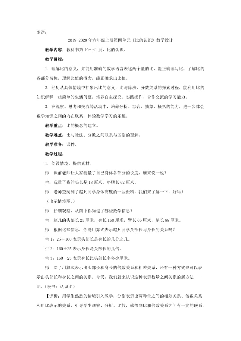 2019-2020年六年级上册第四单元《比的意义和基本性质》综合练习.doc_第2页