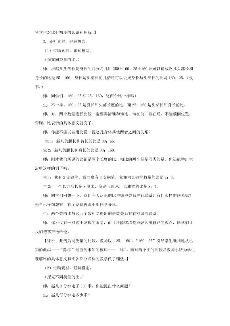 2019-2020年六年级上册第四单元《比的意义和基本性质》综合练习.doc_第3页