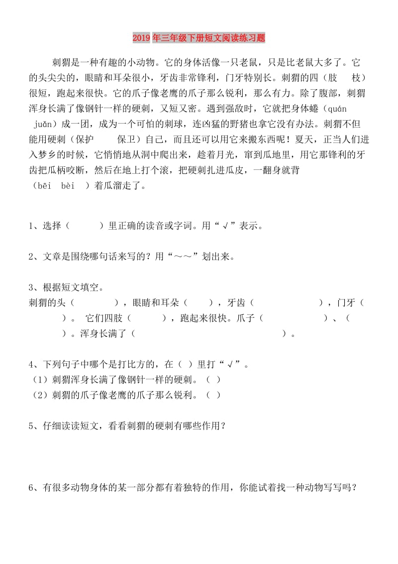 2019年三年级下册短文阅读练习题.doc_第1页