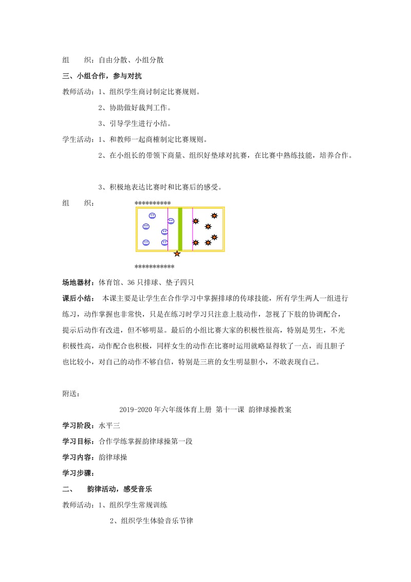 2019-2020年六年级体育上册 第六课 小排球教案.doc_第2页