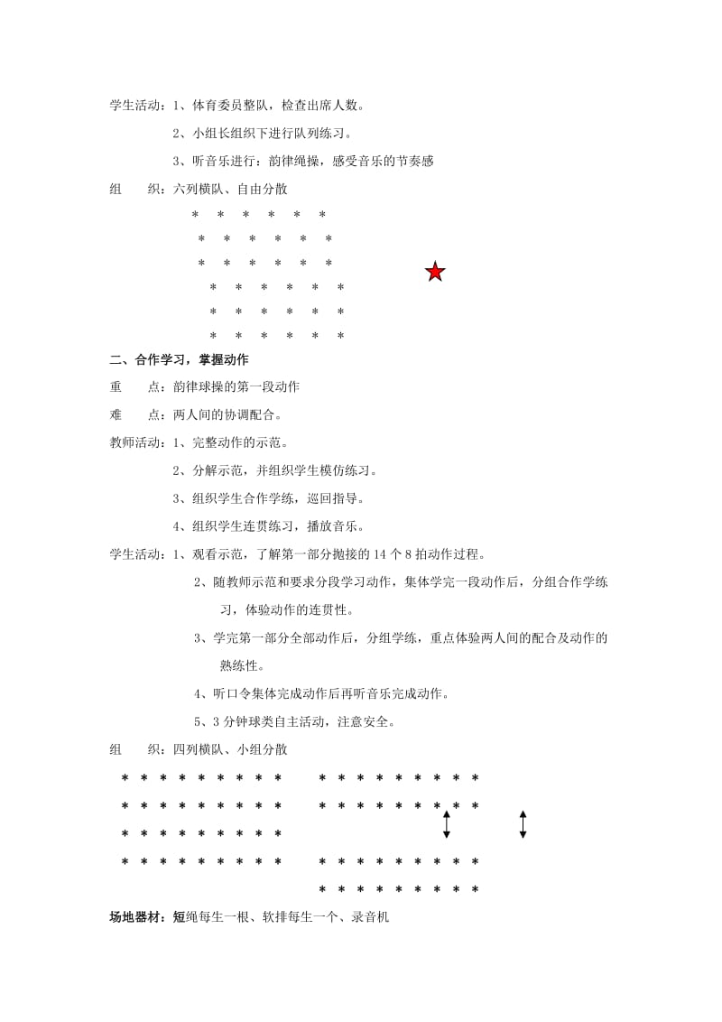 2019-2020年六年级体育上册 第六课 小排球教案.doc_第3页