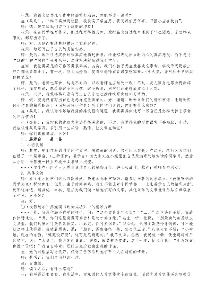 2019-2020年人教版小学语文六年级上《一件成功的事》个性化习作教学设计.doc_第2页