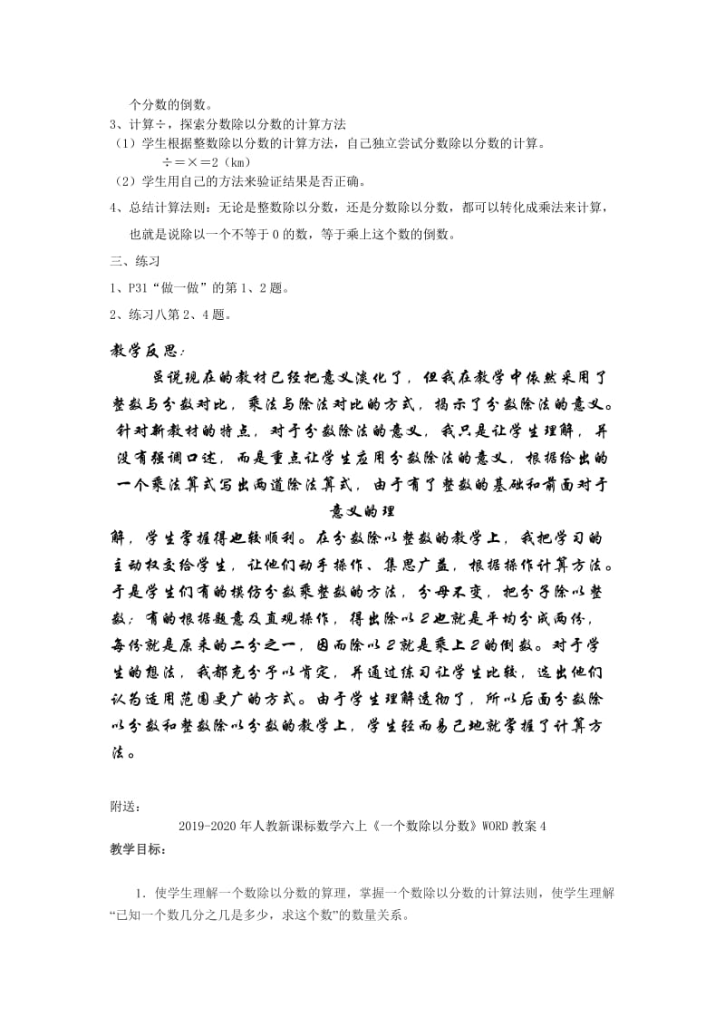 2019-2020年人教新课标数学六上《一个数除以分数》WORD教案2.doc_第2页