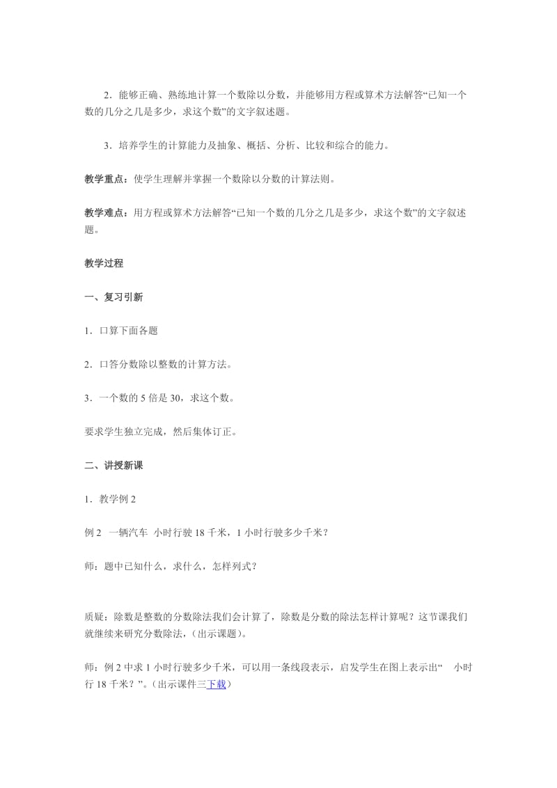 2019-2020年人教新课标数学六上《一个数除以分数》WORD教案2.doc_第3页