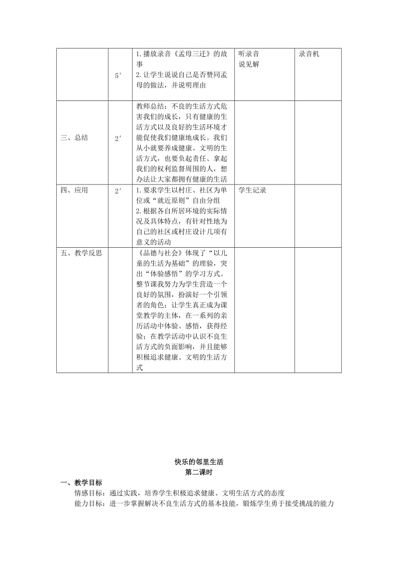 2019年(春)三年级品社下册《快乐的邻里生活》教案 苏教版.doc_第2页