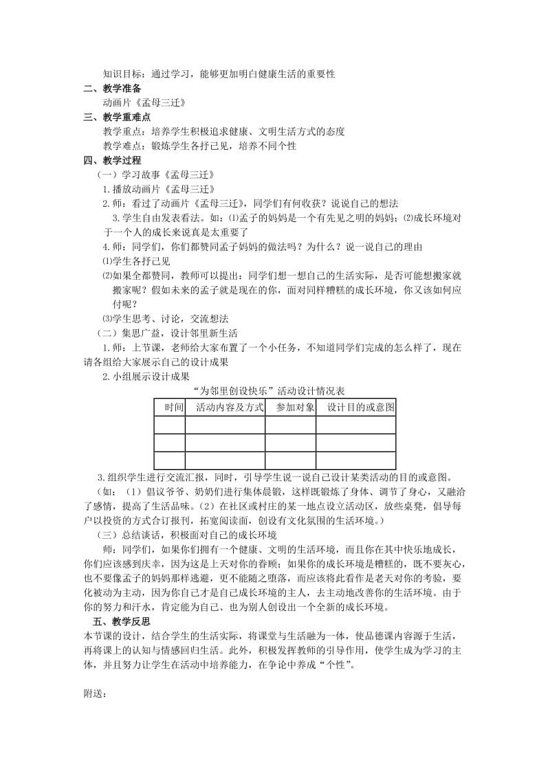 2019年(春)三年级品社下册《快乐的邻里生活》教案 苏教版.doc_第3页