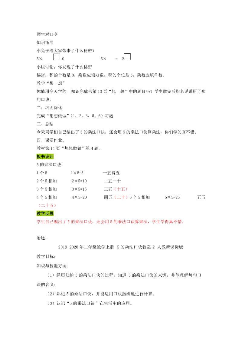 2019-2020年二年级数学上册 5的乘法口诀教案 苏教版.doc_第2页