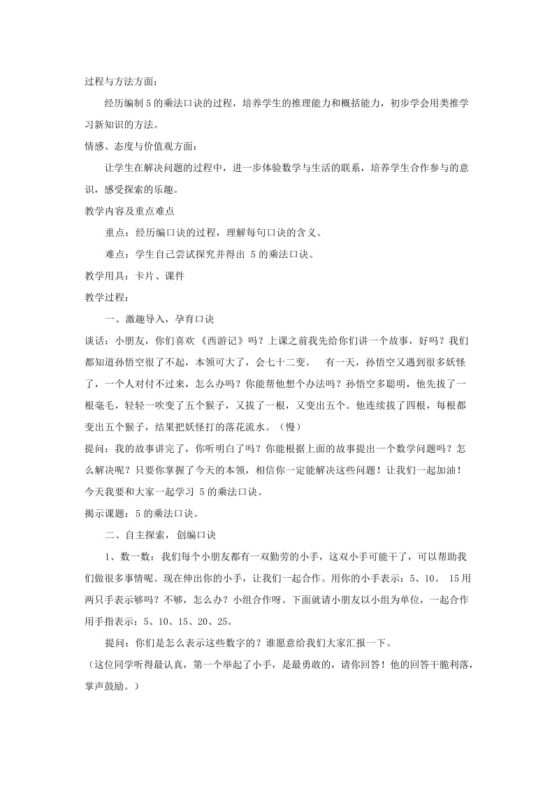 2019-2020年二年级数学上册 5的乘法口诀教案 苏教版.doc_第3页