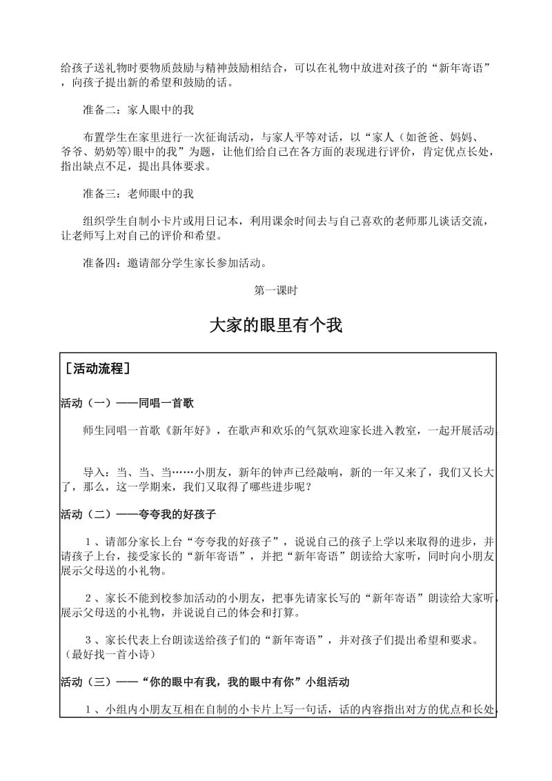 2019-2020年苏教版品德与生活一年级上《送给新年的礼物》二课时教学设计.doc_第2页