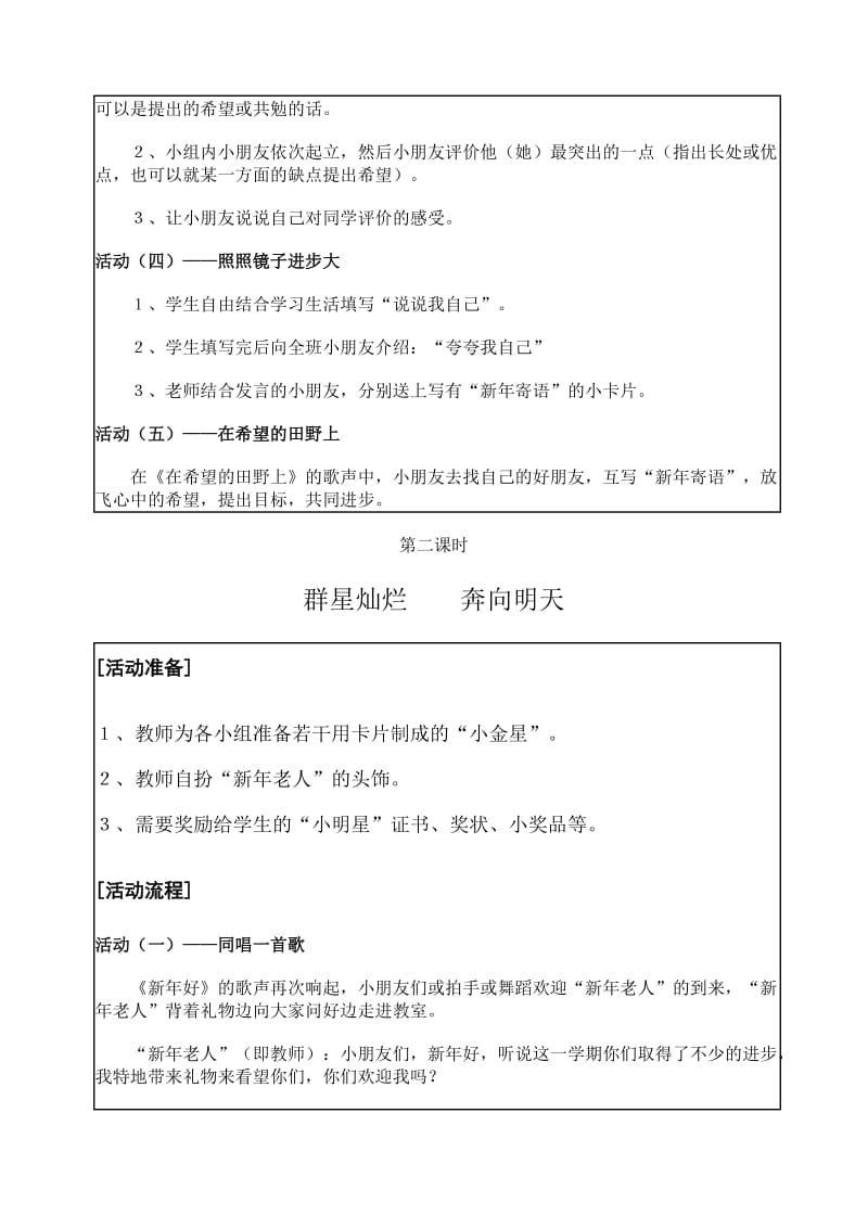 2019-2020年苏教版品德与生活一年级上《送给新年的礼物》二课时教学设计.doc_第3页