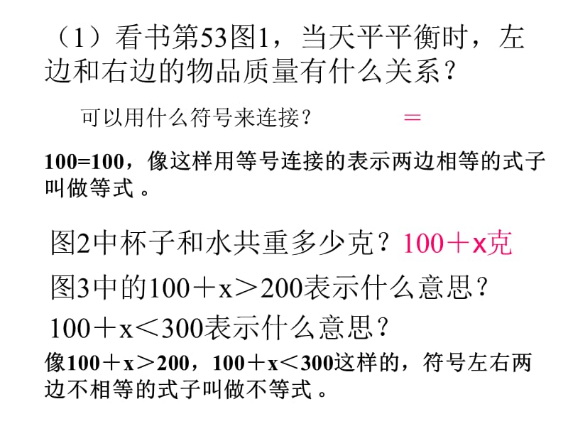 方程的意义ppt课件_第1页