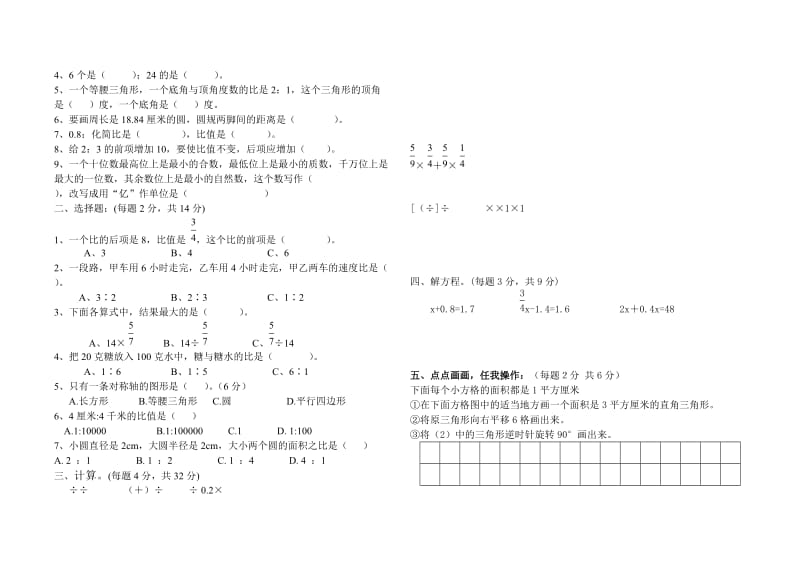 2019-2020年六年级上册数学一至五单元月考题.doc_第3页