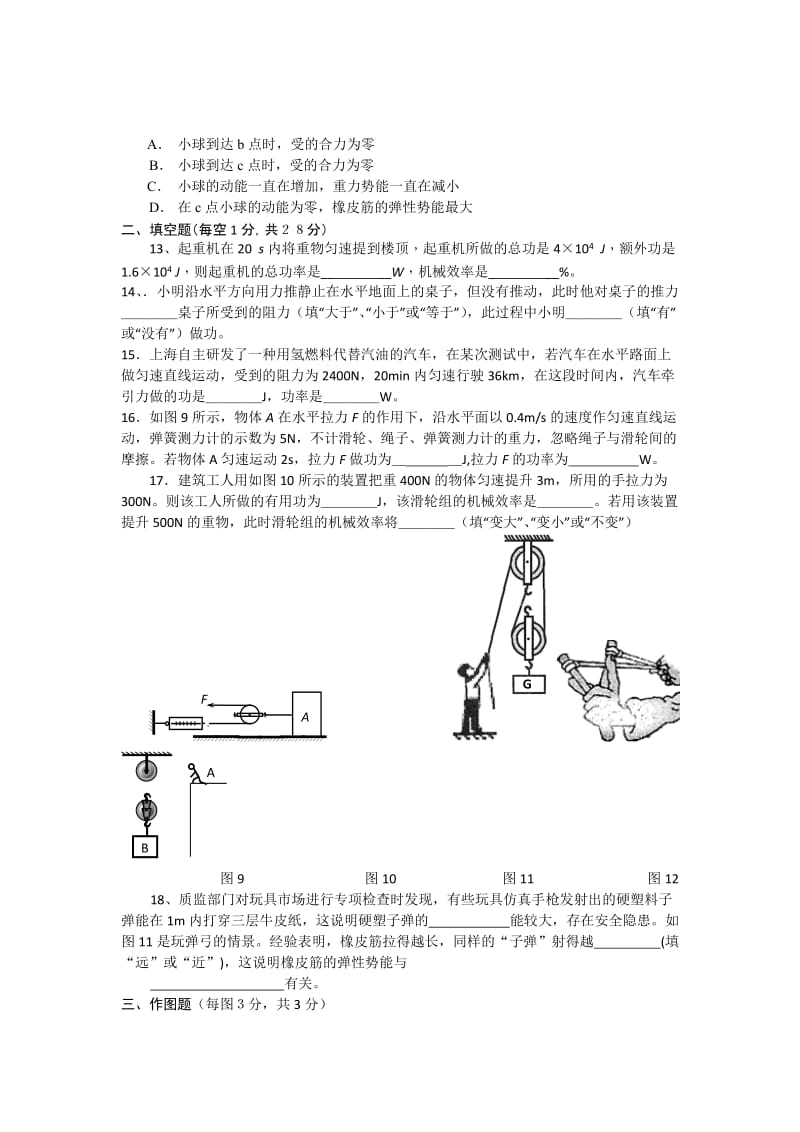 2019-2020年物理：第11章《机械功和机械能》单元提升检测（含答案）.doc_第3页