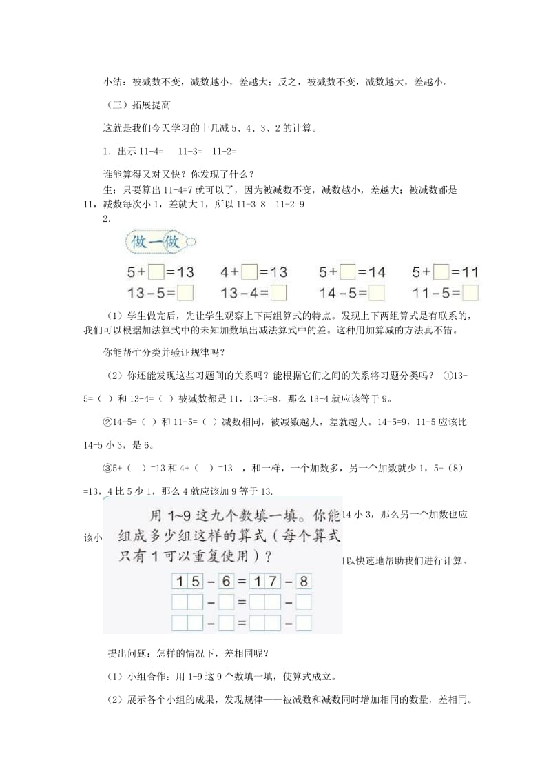 2019年(春)一年级数学下册 2.3《十几减5、4、3、2》教案 （新版）新人教版.doc_第3页