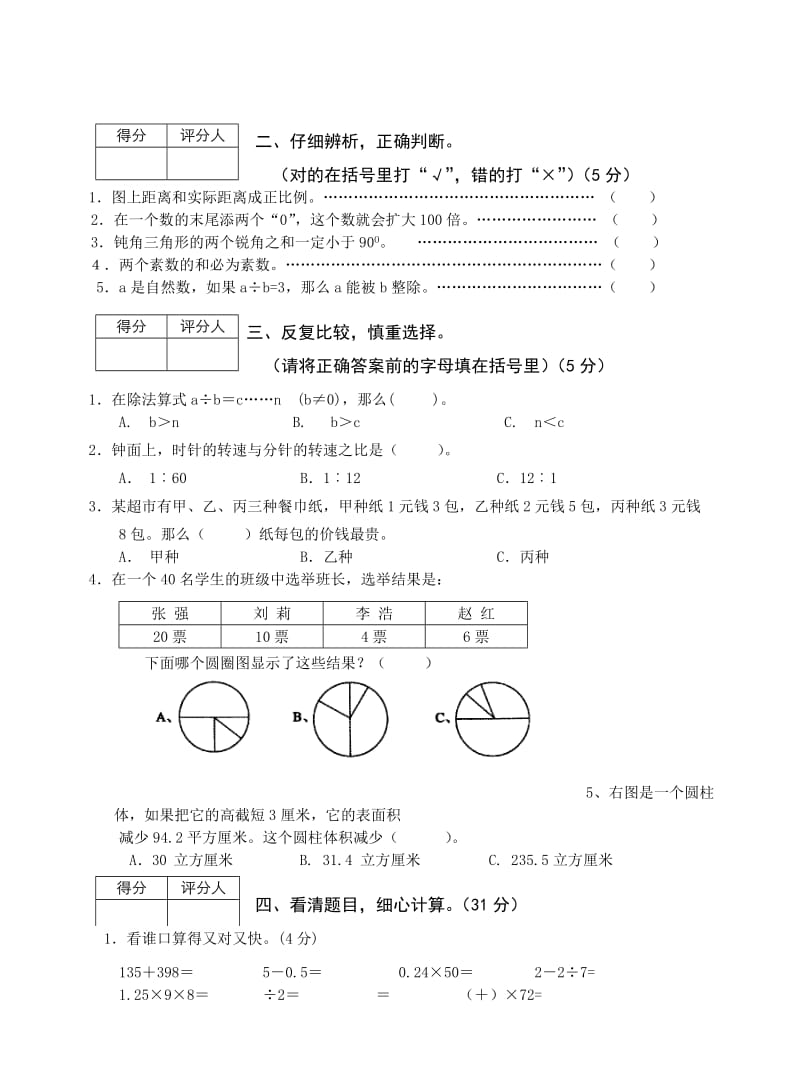 2019-2020年六年级数学下册期末综合试卷.doc_第2页