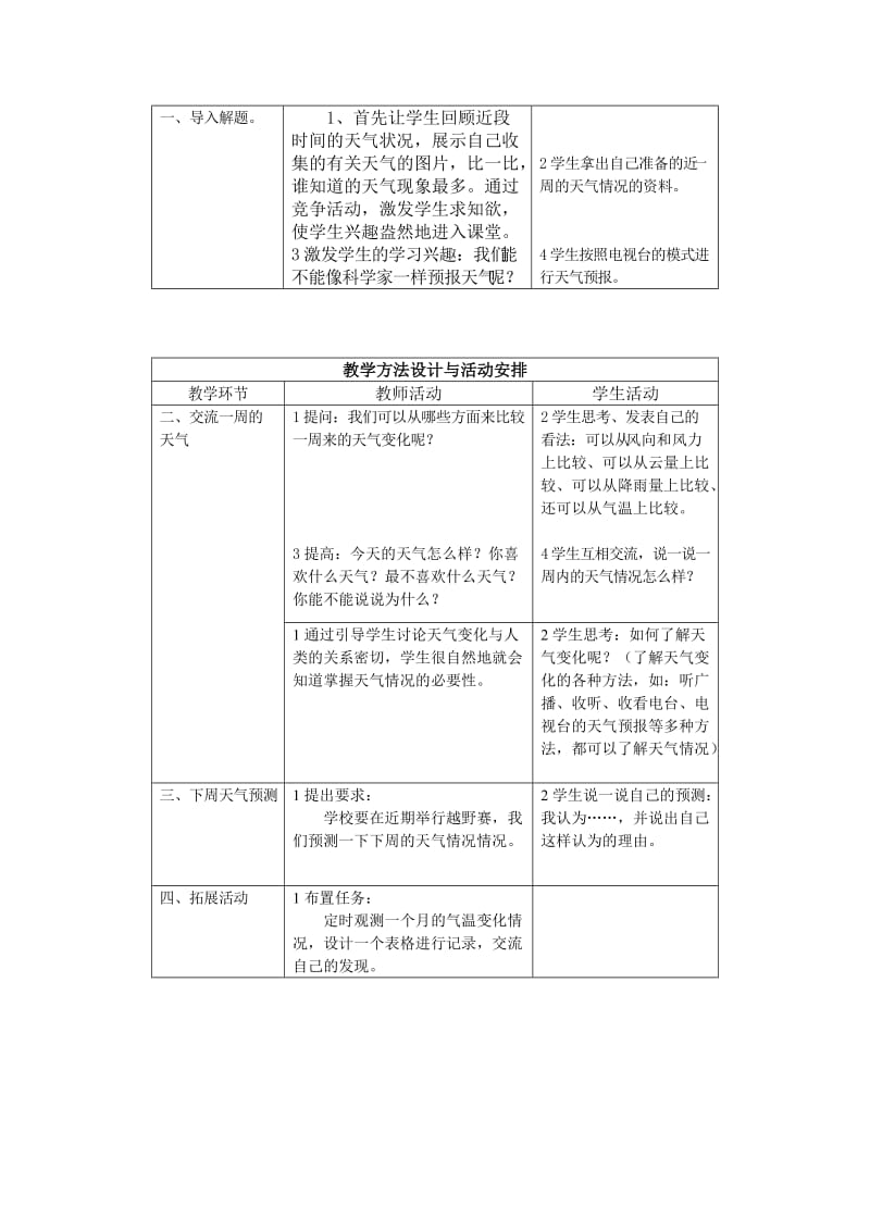 2019-2020年青岛版科学三上《一周的天气学案》word教案.doc_第2页