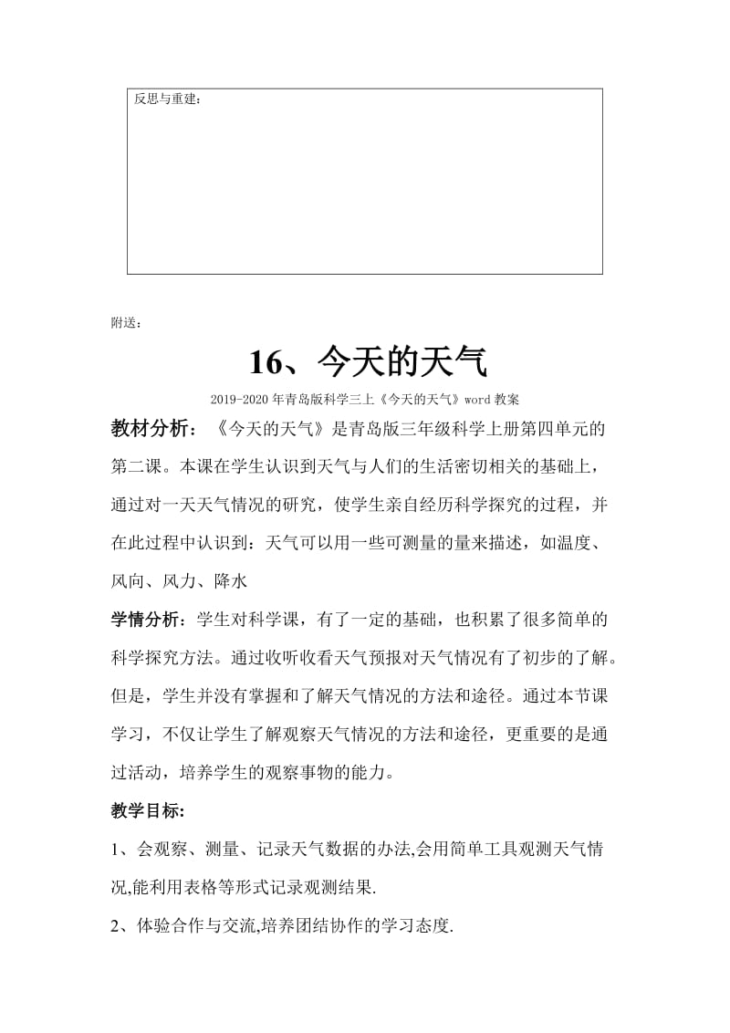 2019-2020年青岛版科学三上《一周的天气学案》word教案.doc_第3页