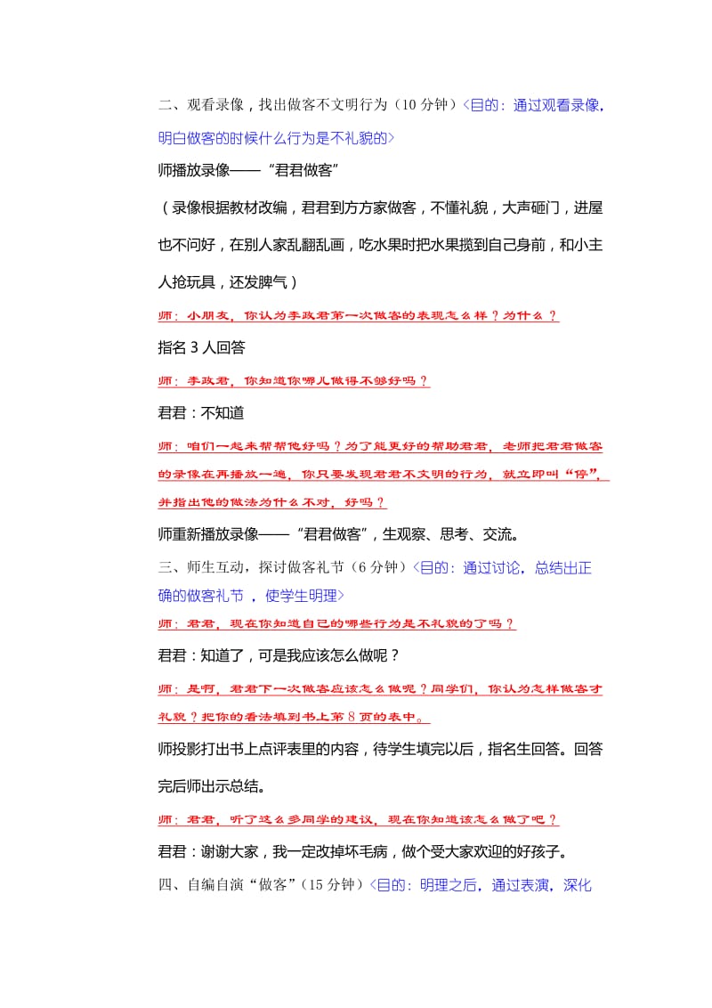 2019-2020年苏教版品德与生活二下《我随爸爸去做客》WORD版教案.doc_第2页