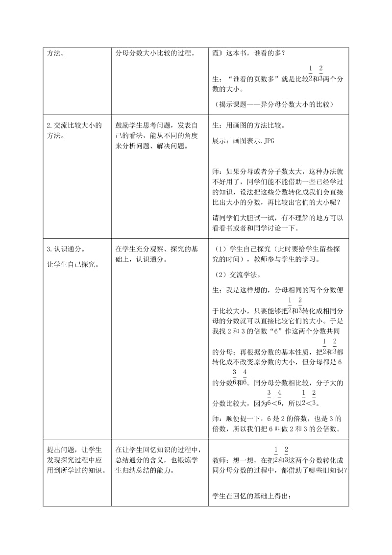 2019-2020年五年级数学上册 分数的大小比较 1教案 冀教版.doc_第2页