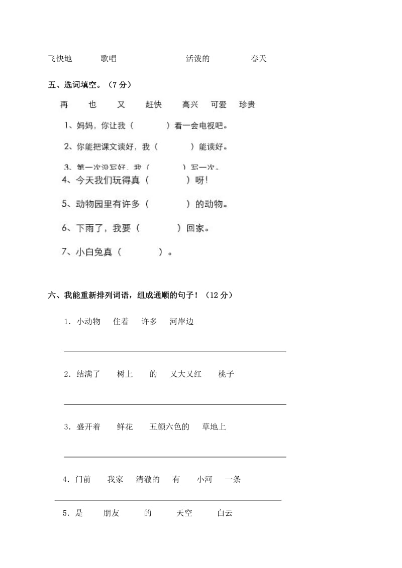 2019-2020年一年级语文考前模拟试题 三 （配北师版）.doc_第2页