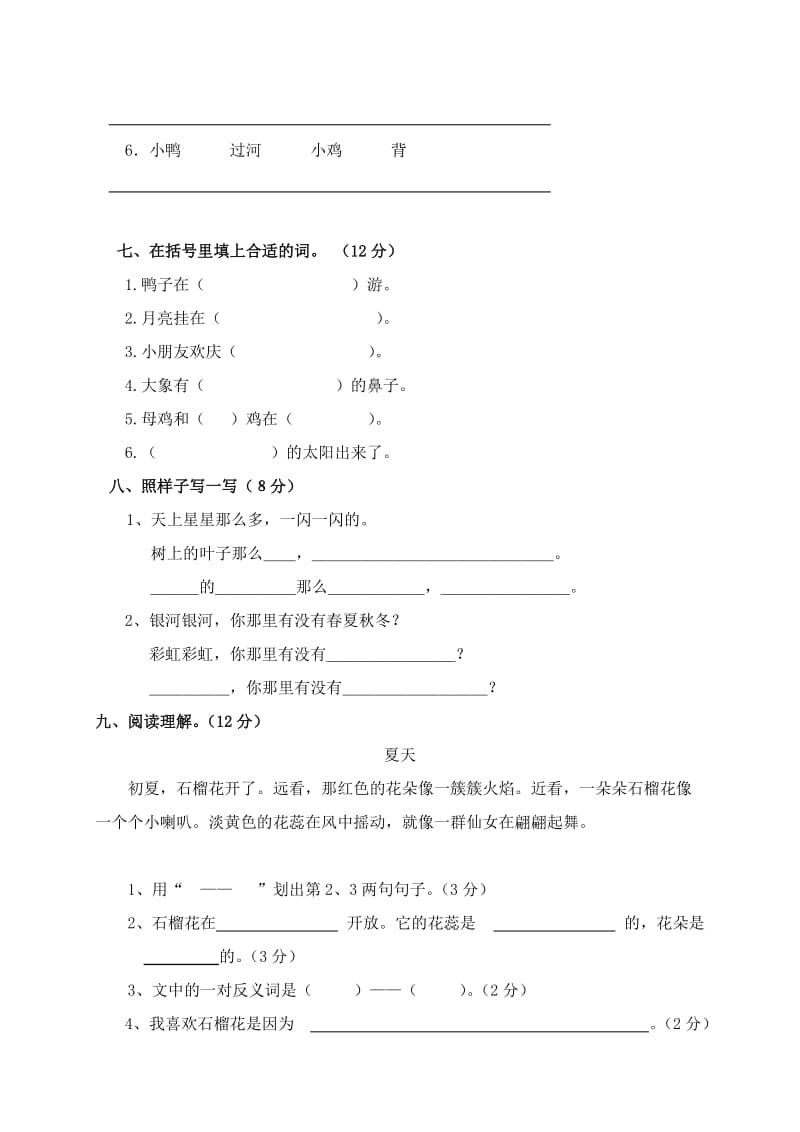 2019-2020年一年级语文考前模拟试题 三 （配北师版）.doc_第3页