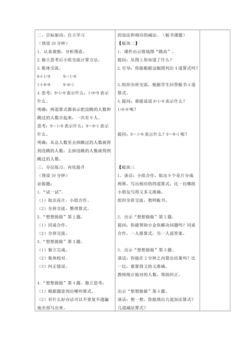 2019年一年级数学上册 第8单元《10以内的加法和减法》和是9的加法和9减几教案 苏教版.doc_第2页