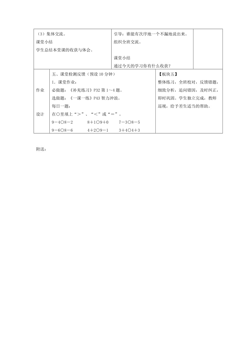 2019年一年级数学上册 第8单元《10以内的加法和减法》和是9的加法和9减几教案 苏教版.doc_第3页