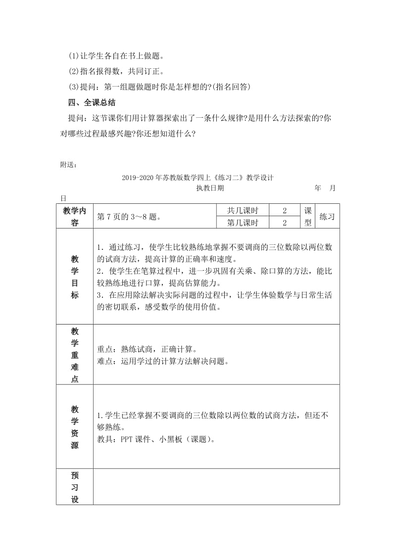 2019-2020年苏教版数学四上《用计算器探索规律》教学设计.doc_第3页