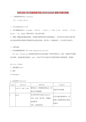 2019-2020年二年級英語下冊 unit6 Lesson5教案 滬教牛津版.doc