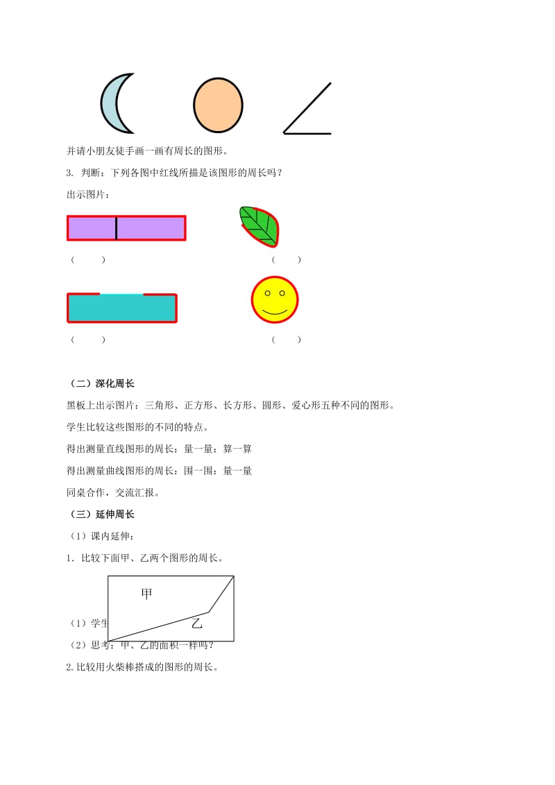 2019-2020年三年级数学下册 周长教案5 沪教版.doc_第2页