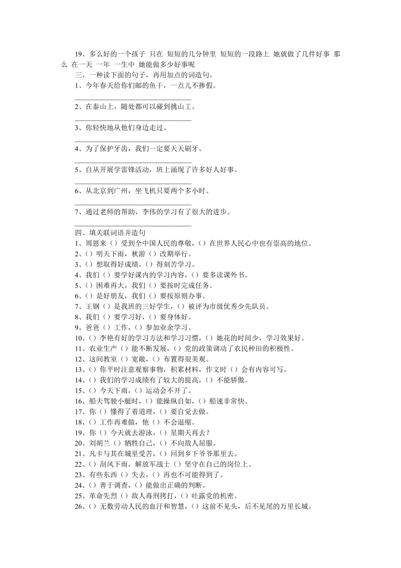 2019-2020年六年级语文复习归类资料13 .doc_第2页