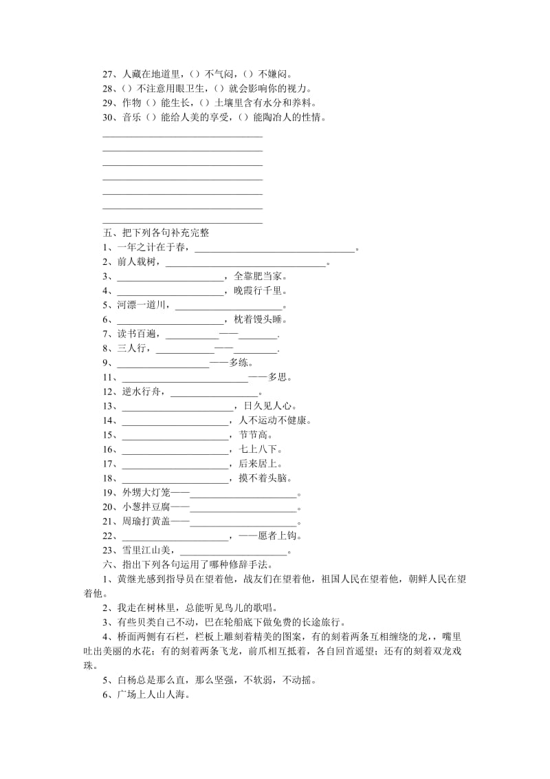 2019-2020年六年级语文复习归类资料13 .doc_第3页