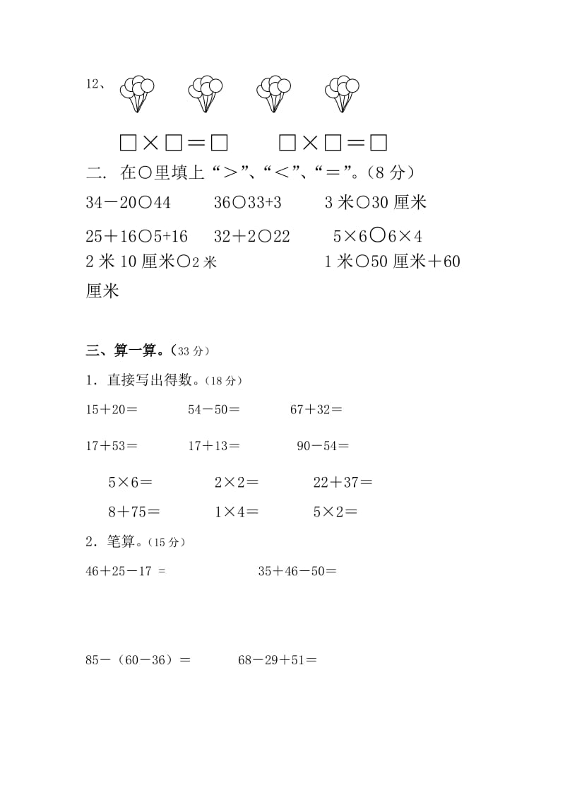 2019-2020年二年级数学上册期中测试卷(II).doc_第2页