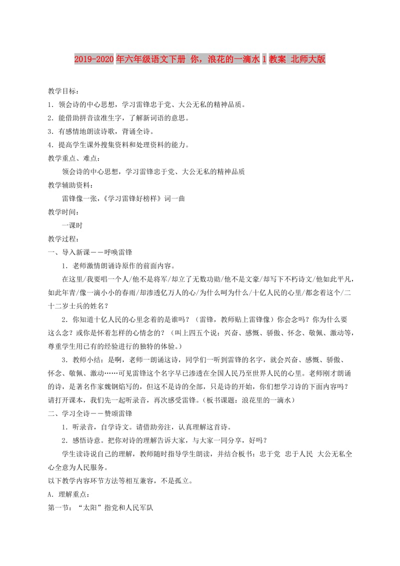 2019-2020年六年级语文下册 你浪花的一滴水1教案 北师大版.doc_第1页