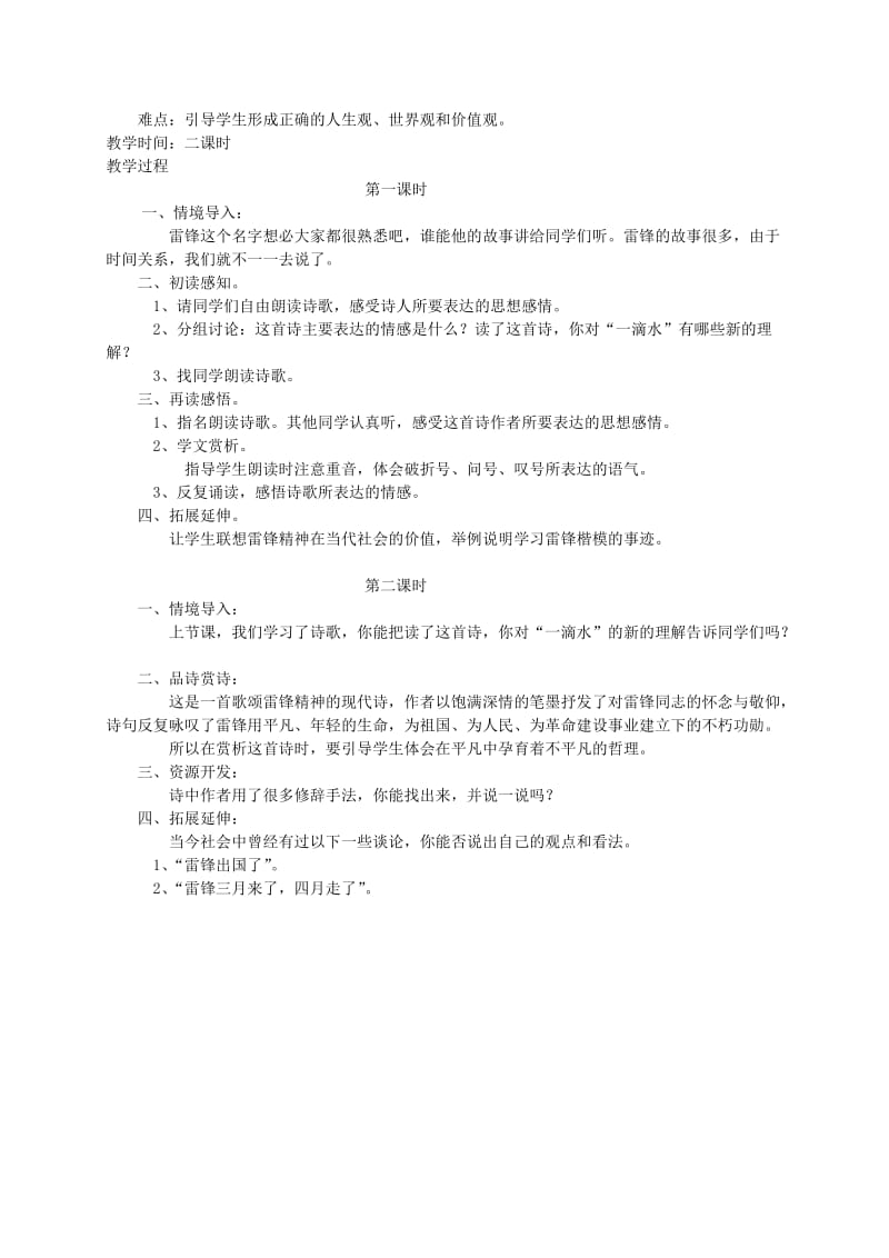 2019-2020年六年级语文下册 你浪花的一滴水1教案 北师大版.doc_第3页