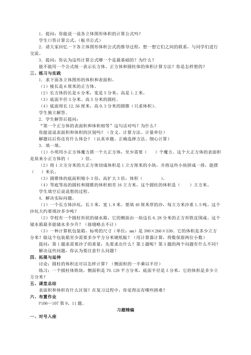 2019-2020年六年级数学下册 空间与图形（七）教案 苏教版.doc_第2页