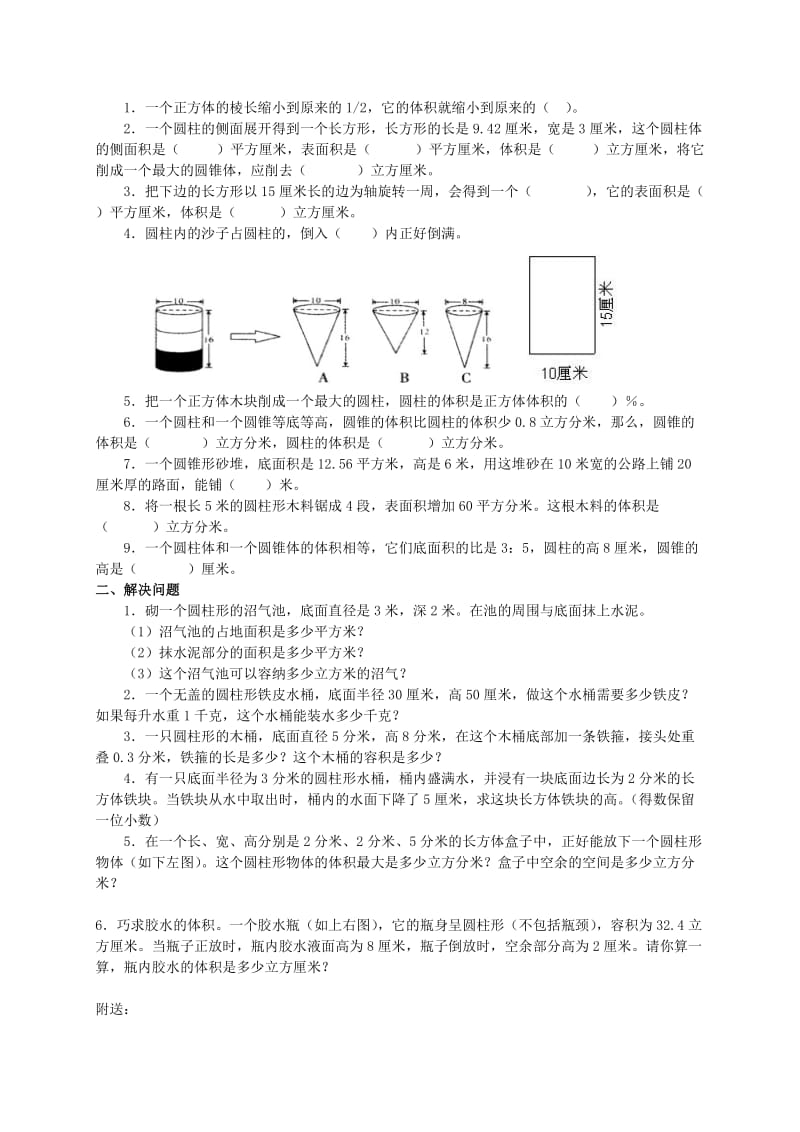 2019-2020年六年级数学下册 空间与图形（七）教案 苏教版.doc_第3页