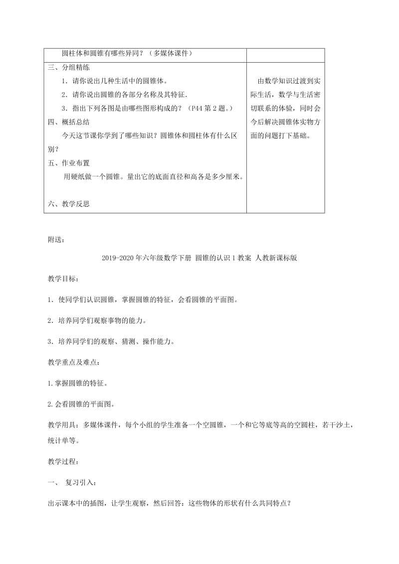 2019-2020年六年级数学下册 圆锥的认识 2教案 人教版.doc_第2页