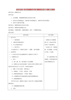 2019-2020年六年級(jí)數(shù)學(xué)下冊(cè) 圓錐的認(rèn)識(shí) 2教案 人教版.doc