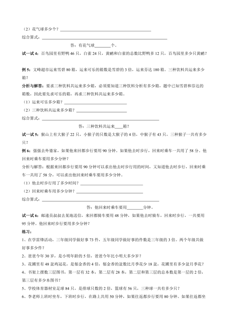 2019-2020年三年级数学应用题复习(VIII).doc_第2页