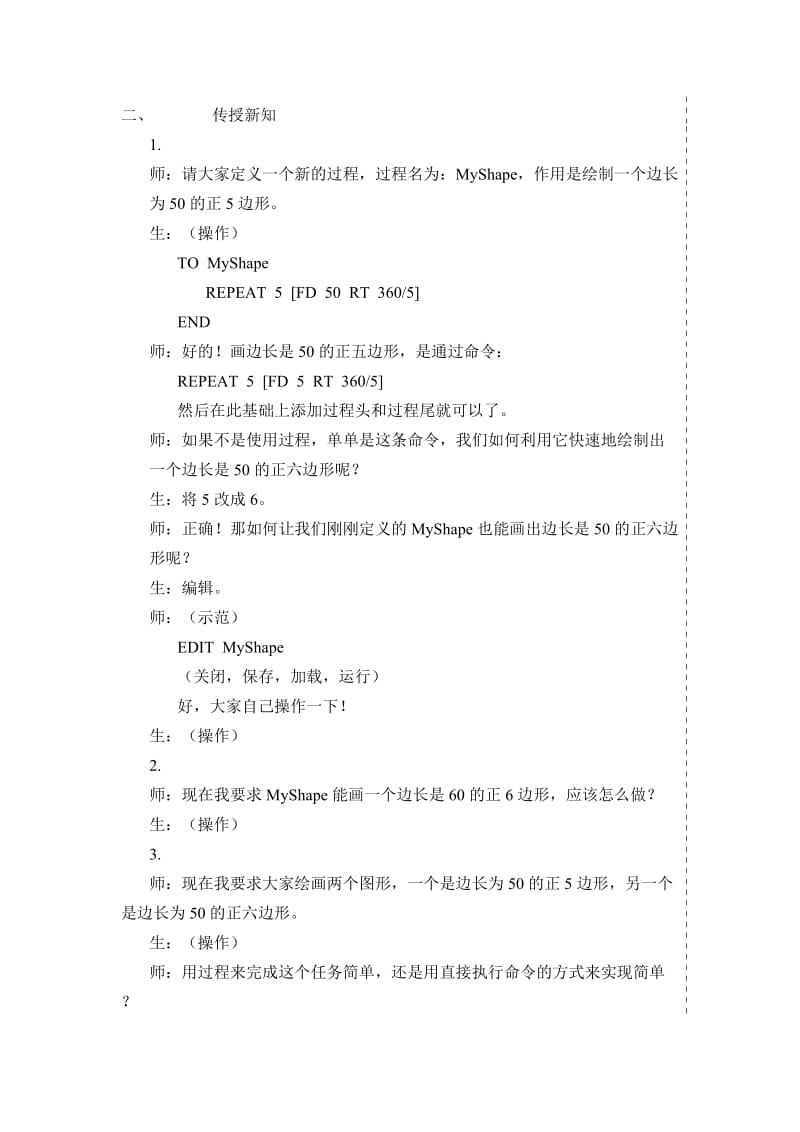 2019-2020年苏科版小学信息技术六年级上册《第11课过程的编辑》2课时教学设计.doc_第2页