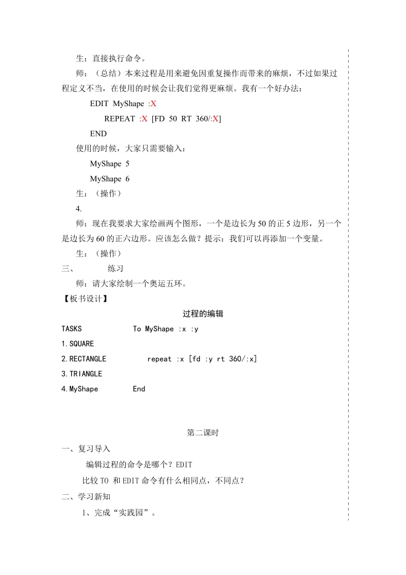 2019-2020年苏科版小学信息技术六年级上册《第11课过程的编辑》2课时教学设计.doc_第3页