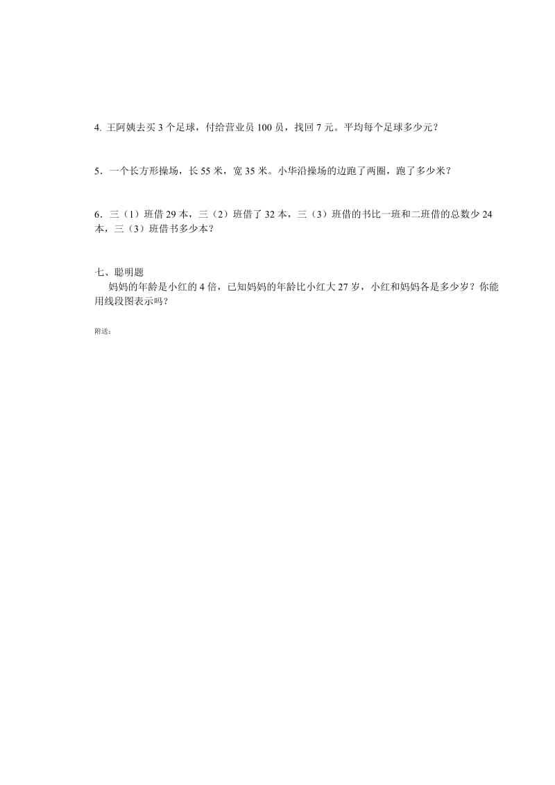 2019年三年级数学上学期期末综合复习练习题.doc_第3页