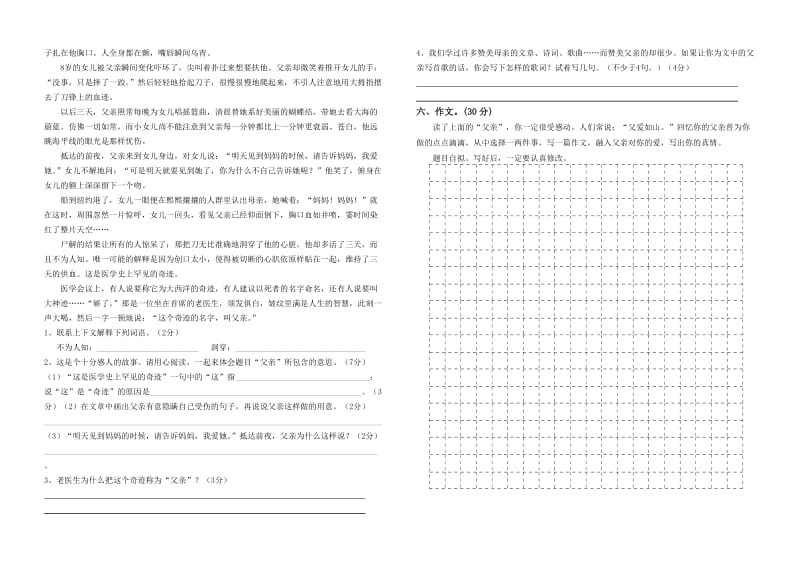 2019-2020年五年级语文第四单元测试卷.doc_第2页