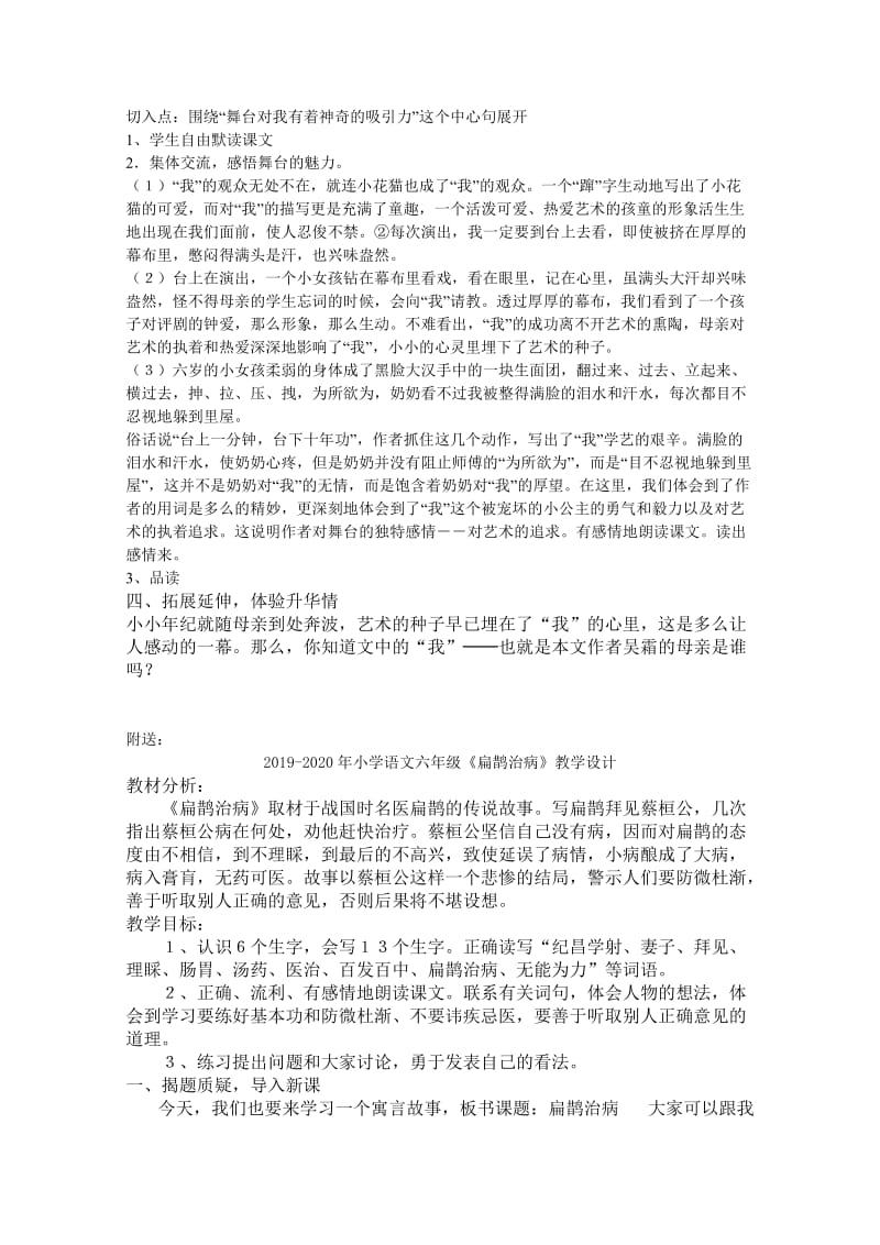 2019-2020年小学语文六年级《我的舞台》教案设计.doc_第2页