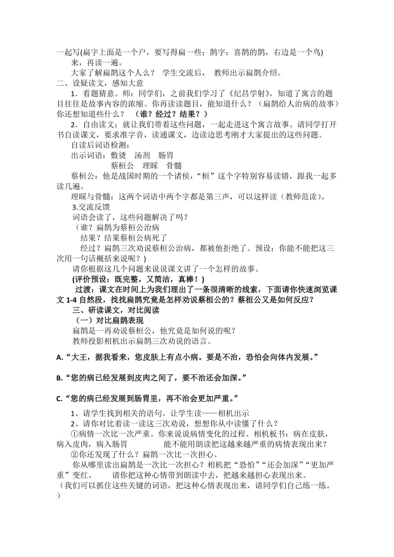 2019-2020年小学语文六年级《我的舞台》教案设计.doc_第3页