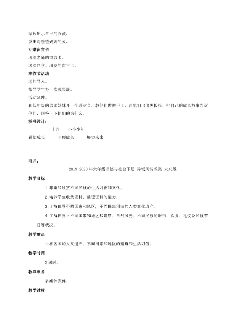 2019-2020年六年级品德与社会下册 小小少年教案 科教版.doc_第2页