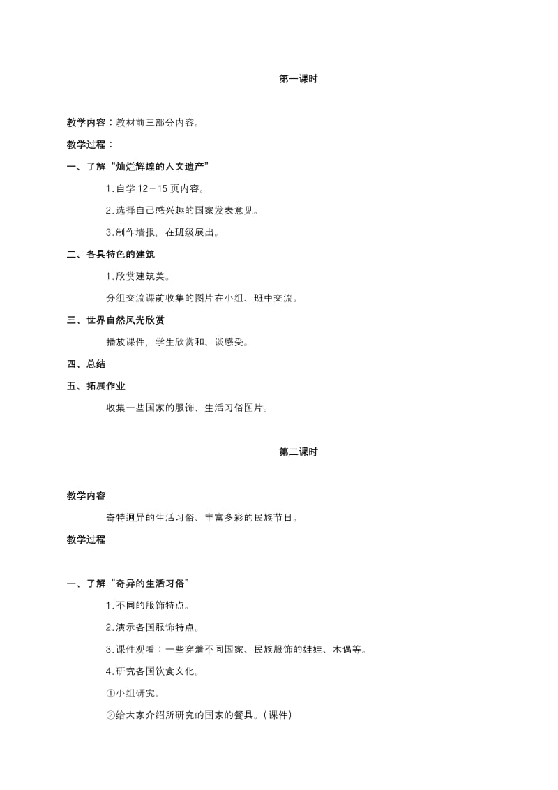 2019-2020年六年级品德与社会下册 小小少年教案 科教版.doc_第3页